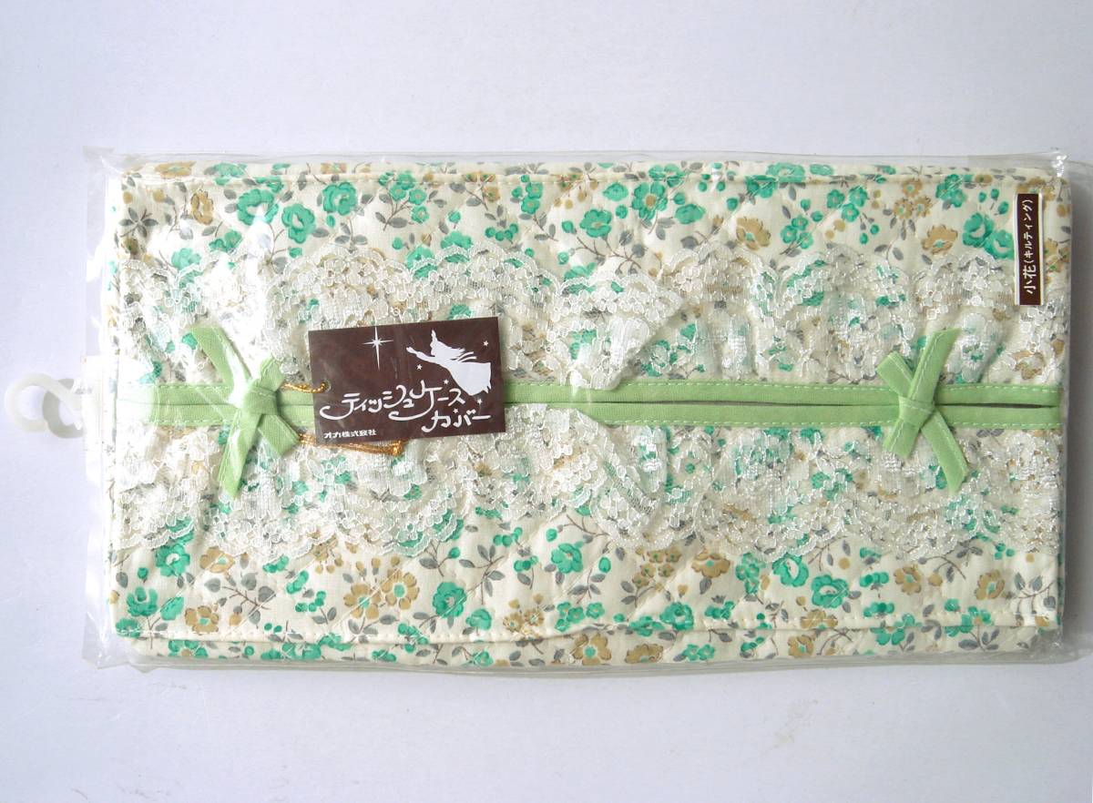 送料180円~(即決は送料無料)ビンテージ新品オカ(株)ティッシュケースカバー緑キルティング小花グリーン花柄ティッシュペーパーBOXボックス拍卖