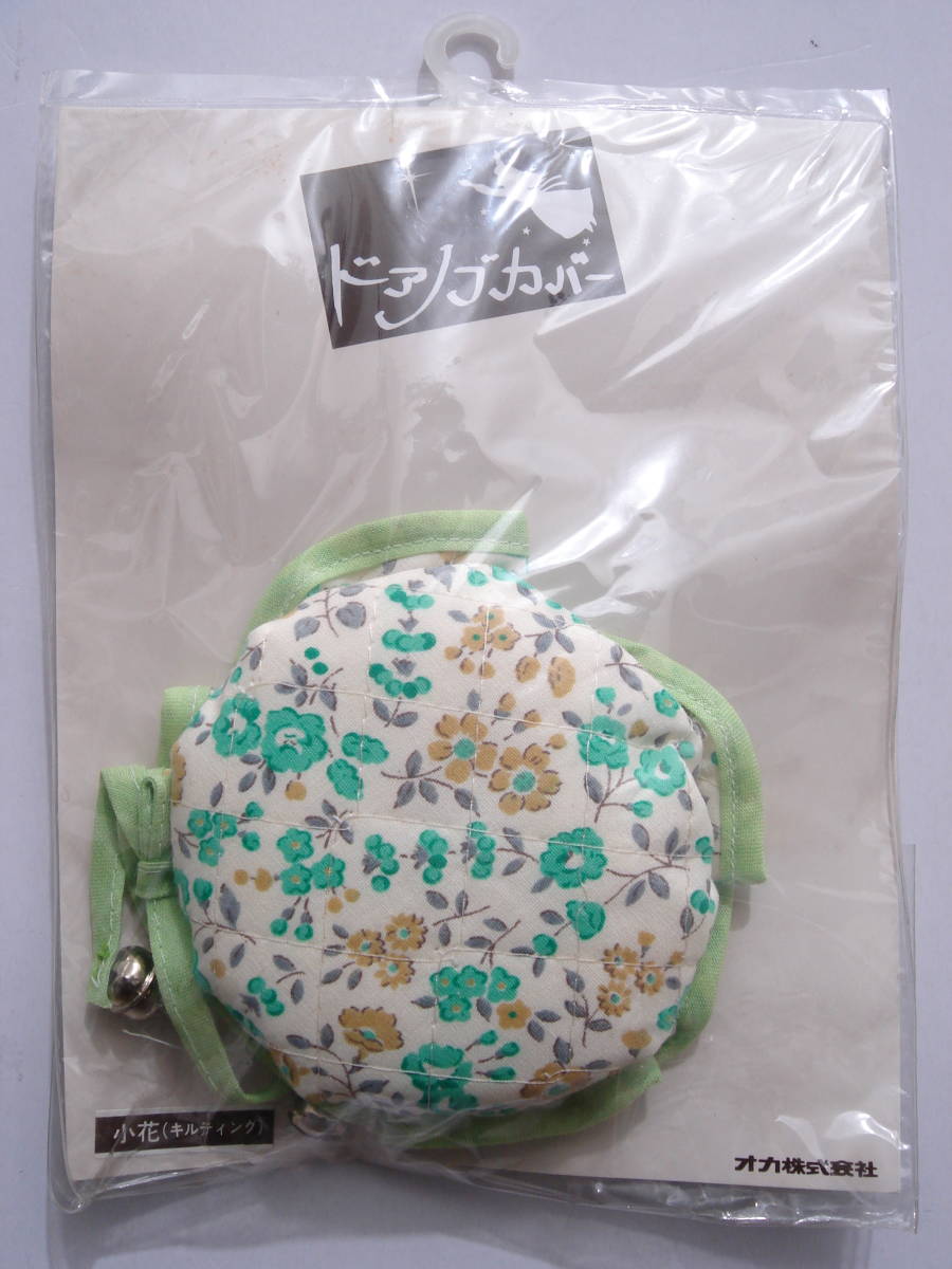 送料290円~ヴィンテージ品(デッドストック)新品オカ株式会社ドアノブカバー小花(キルティング)グリーン 花柄 フラワー柄 緑色 リボン 鈴拍卖
