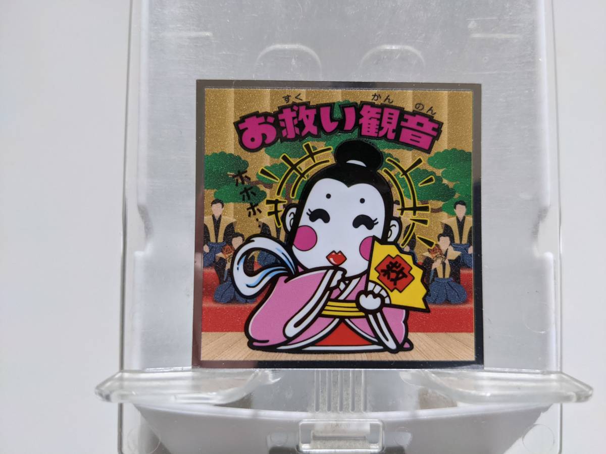 ビックリマン歌舞伎 No.4 お救い観音 シール 拍卖