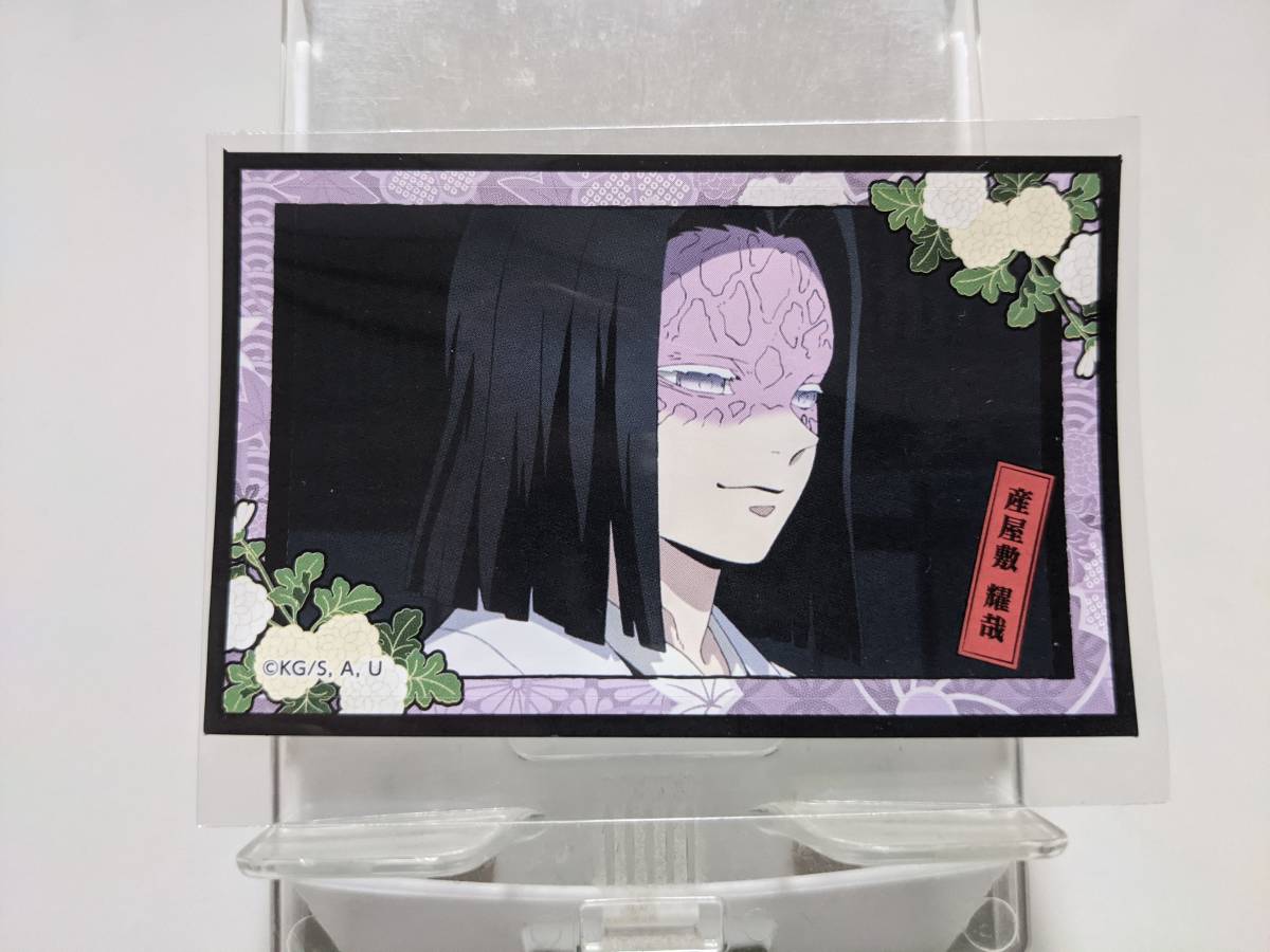 鬼滅の刃 デコステッカー 産屋敷 耀哉 シール拍卖