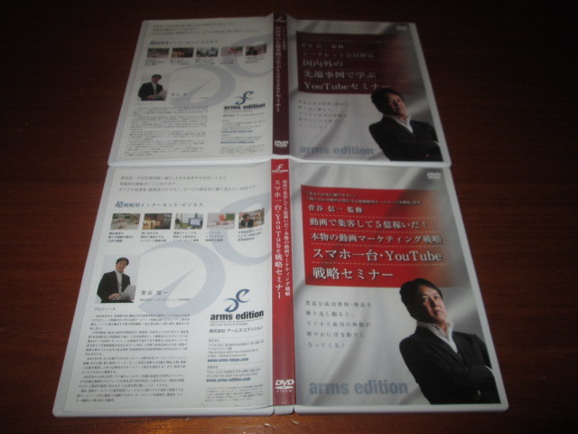 DVD YouTubeセミナー・YouTube戦略セミナー 2巻◆監修:菅谷信一拍卖