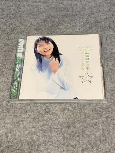 (お買い得!中古)おしゃべり深呼吸_ほし 麻績村まゆ子拍卖