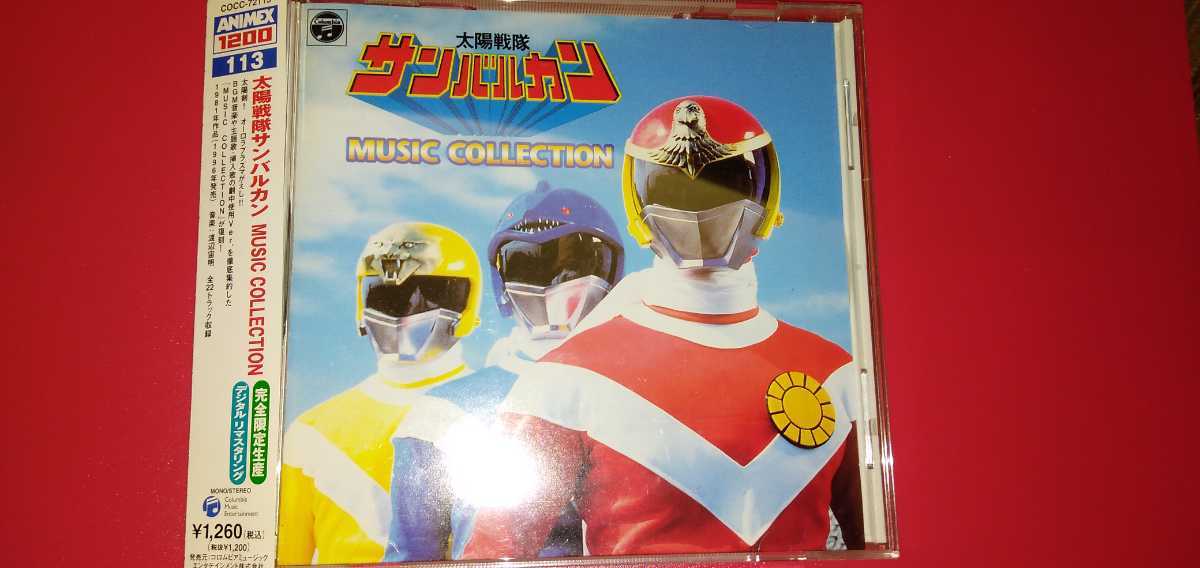 太陽戦隊サンバルカン ミュージックコレクションCDアルバム拍卖