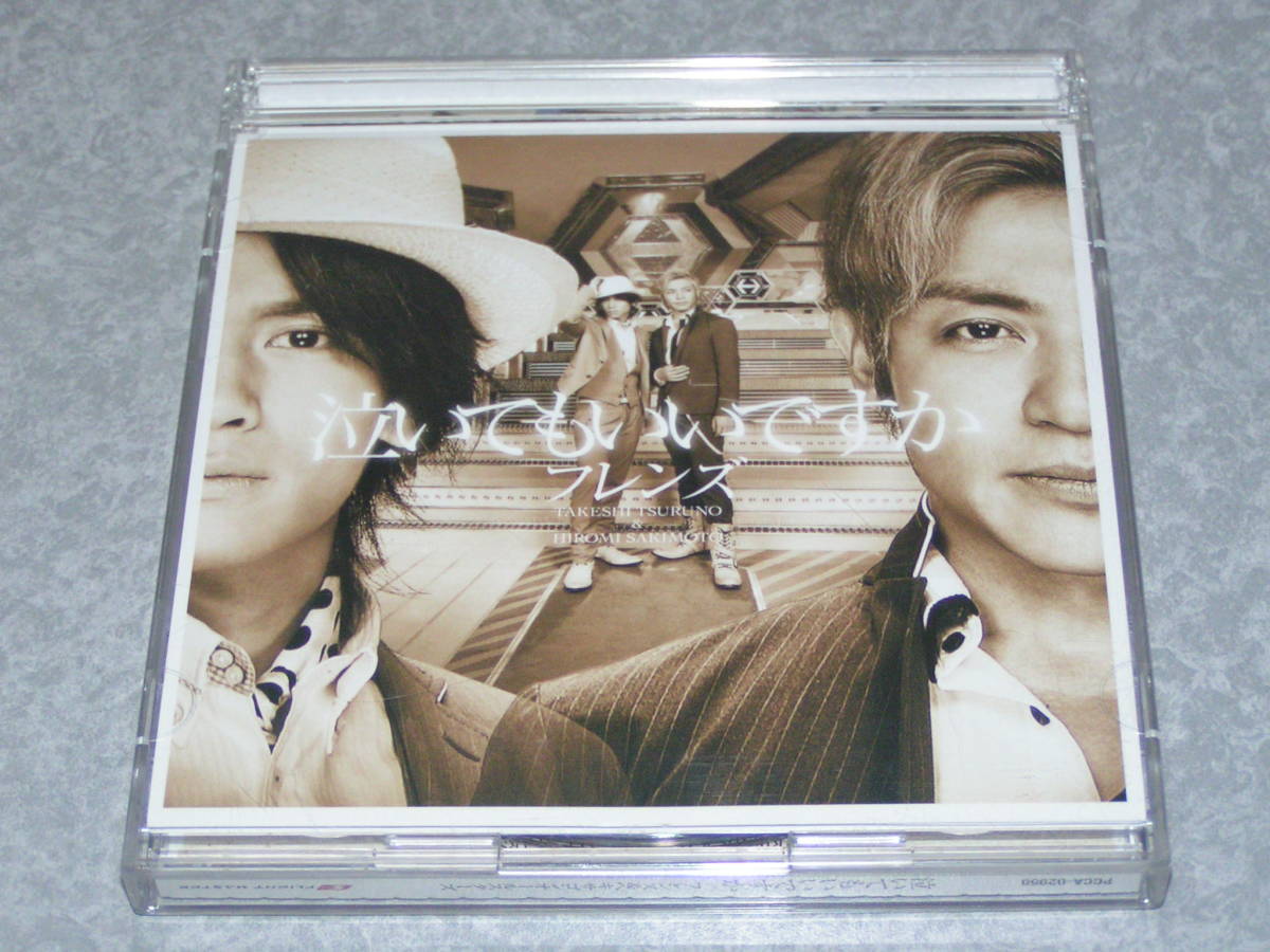 ★ヘキサゴンオールスターズ・フレンズ「泣いてもいいですか(CD+DVD)」★拍卖