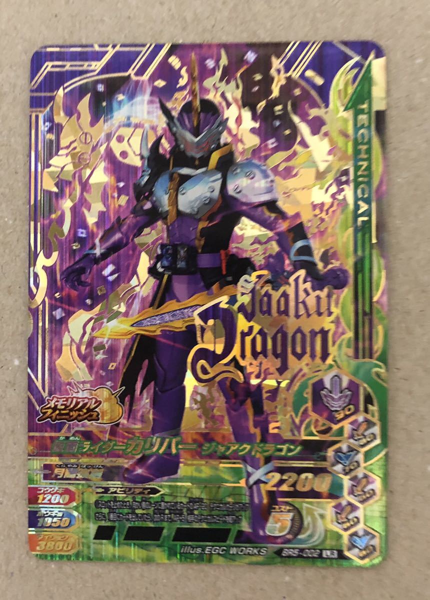 ガンバライジング BR5-002 LR 仮面ライダー  7th anniversary 9ポケットバインダー 新品 カード レア カリバー ジャアクドラゴン拍卖