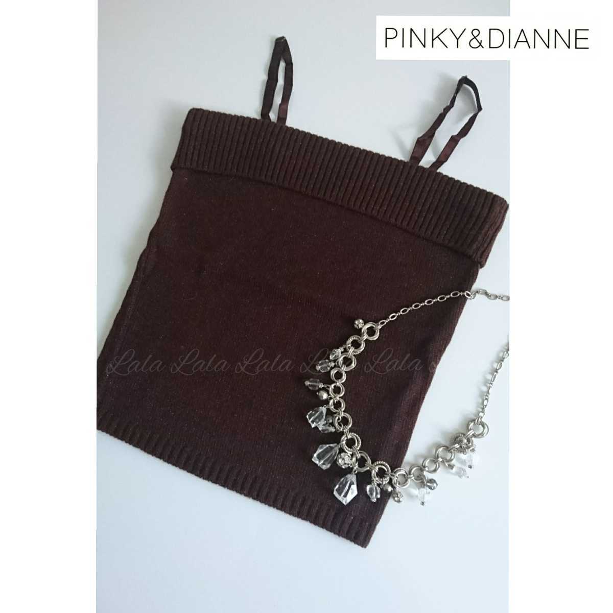 PINKY&DIANNE ピンキー&ダイアン ニット キャミソール インナー セーター ブラウン ラメ 38拍卖