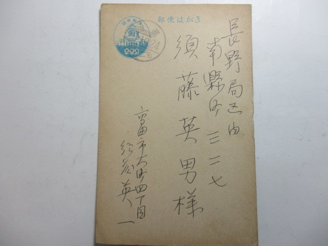 K-190 古いはがき 2円はがき 高田 25年10月24日 拍卖