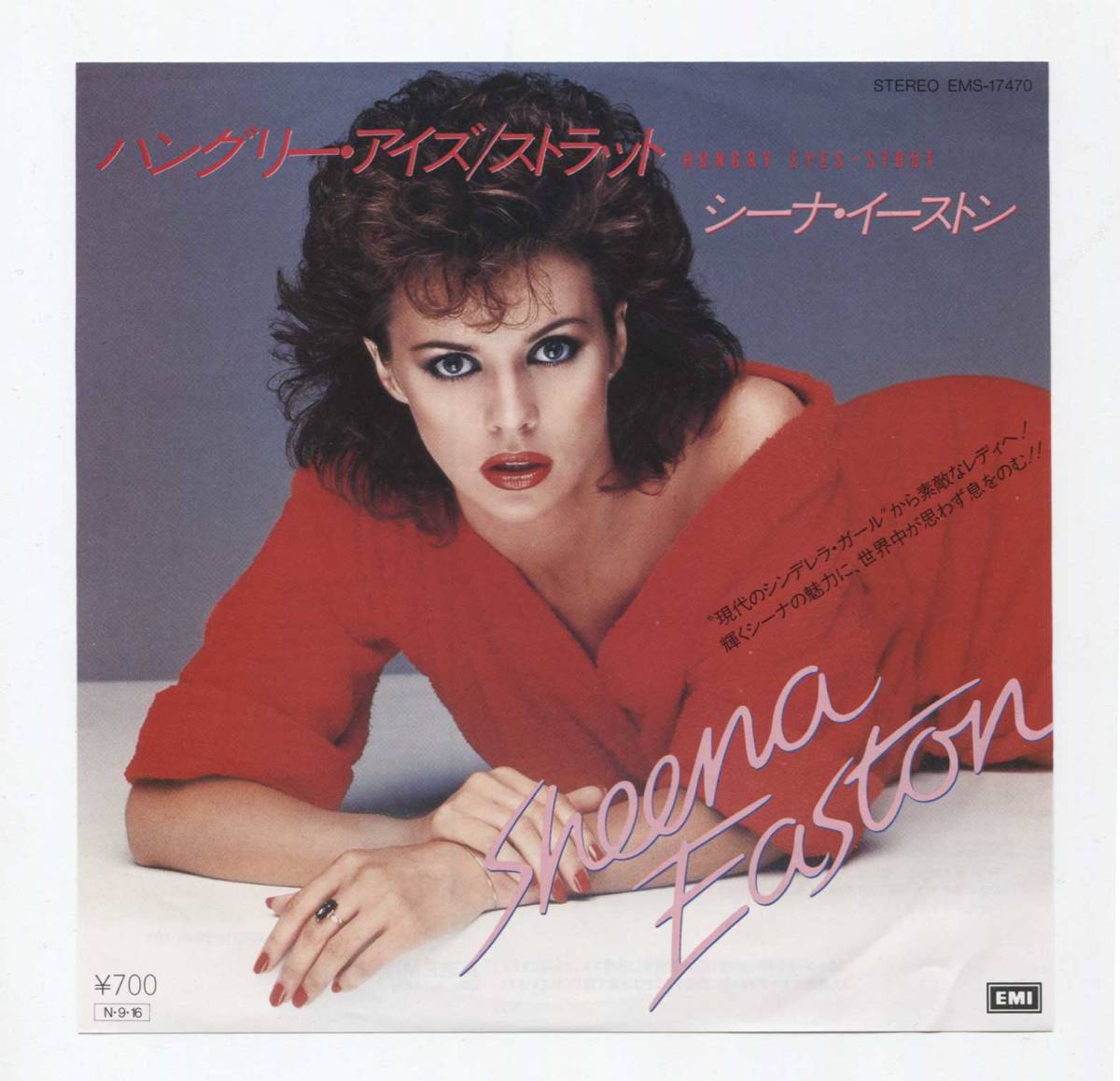 【EP レコード シングル 同梱歓迎】 SHEENA EASTON シーナ・イーストン ■ ハングリー・アイズ HUNGRY EYES拍卖