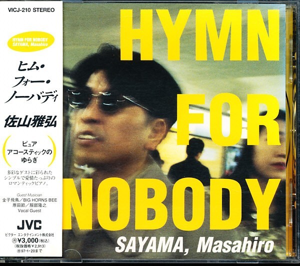 佐山雅弘 - ヒム・フォー・ノーバディ 4枚同梱可能 b7B00005GWE7拍卖