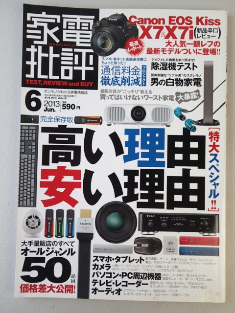 ★家電批評 ★2013年6月 拍卖
