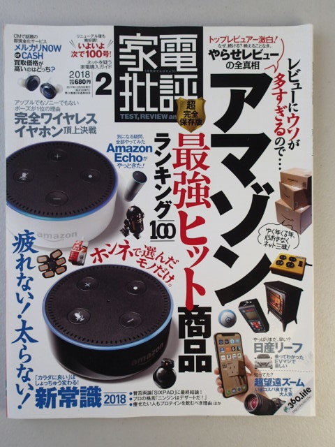 ★家電批評 ★2018年2月 ★アマゾン最強ヒット商品ランキング100拍卖