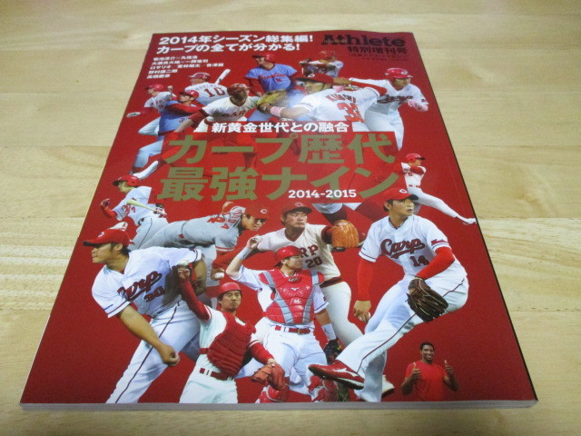 「 カープ歴代最強ナイン 」 新黄金世代との融合 ・送料 250円拍卖
