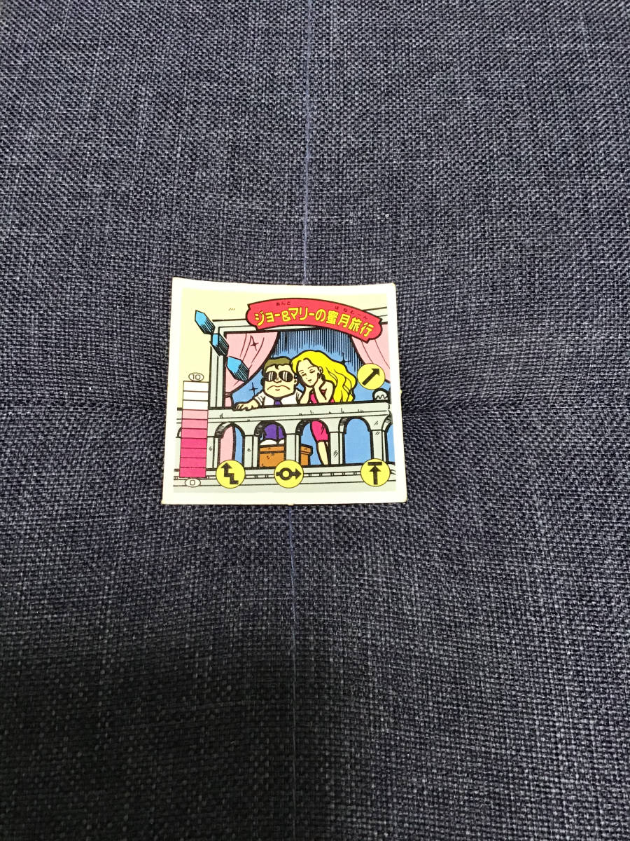 中古 ジョー&マリーの蜜月旅行 ラーメンばあ ガムラツイスト拍卖