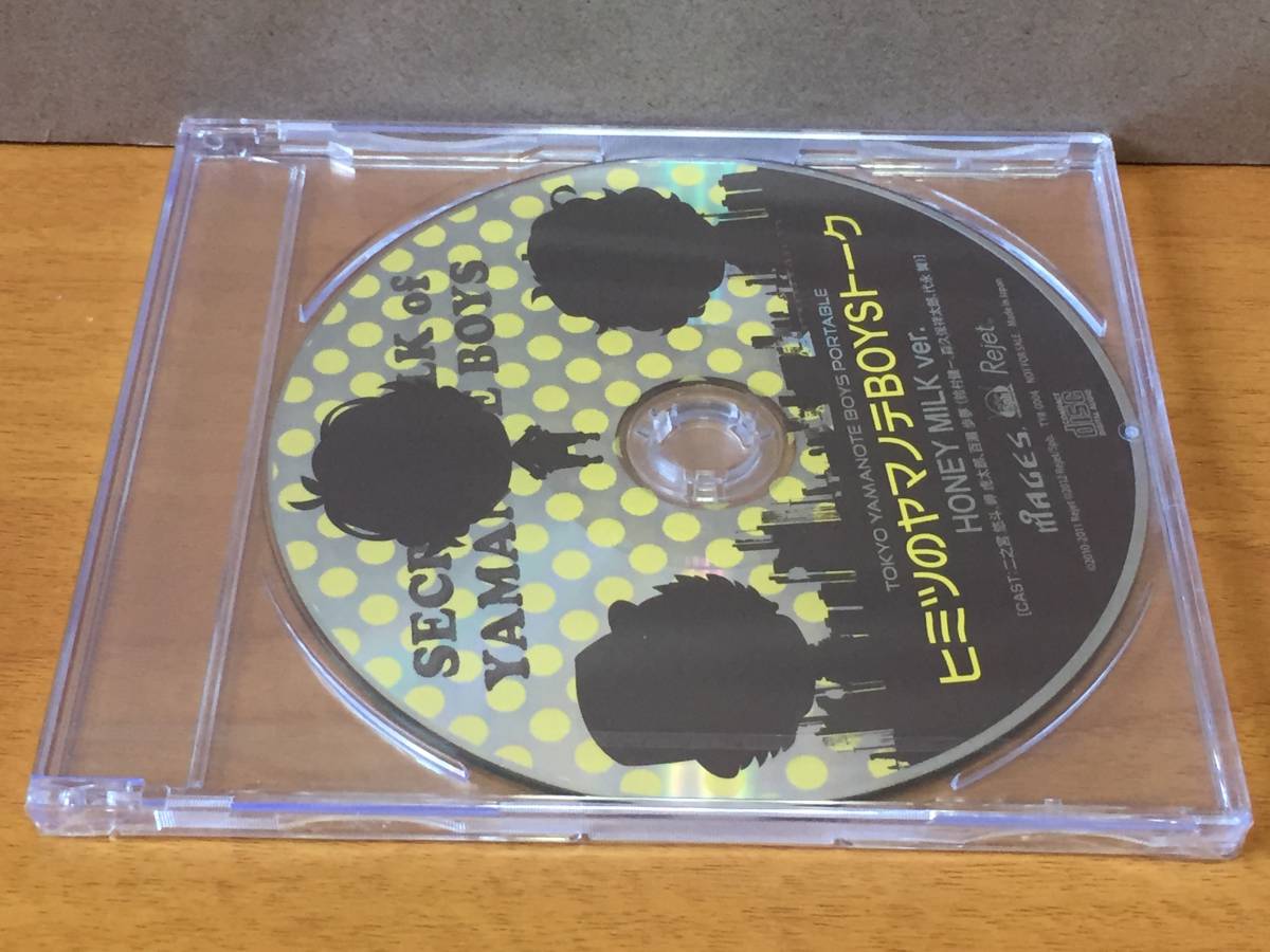 未開封 / TOKYO YAMANOTE BOYS Portable ヒミツのヤマノテBOYSトーク HONEY MILK ver.拍卖