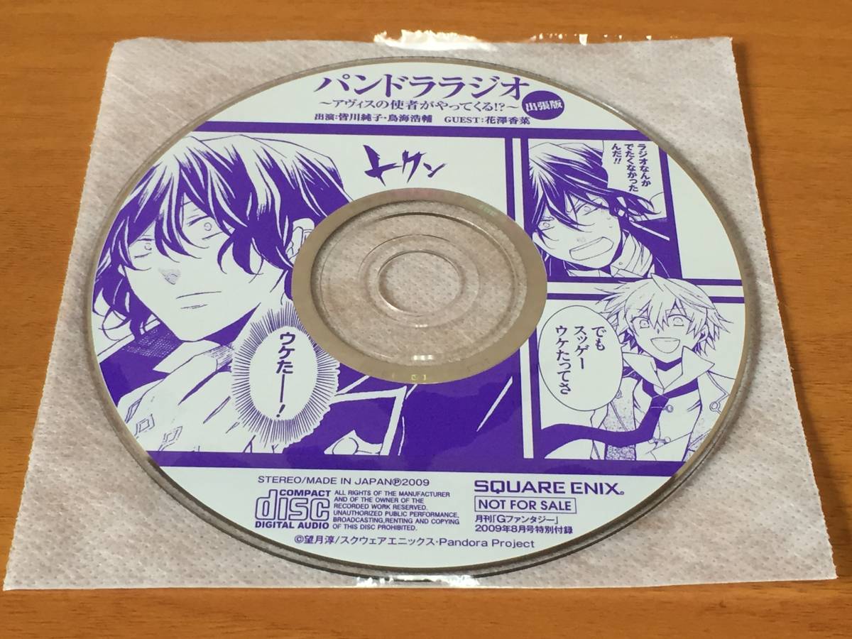 p31) ディスクのみ / パンドララジオ アヴィスの使者がやってくる 出張版 / 皆川純子 鳥海浩輔 花澤香菜拍卖