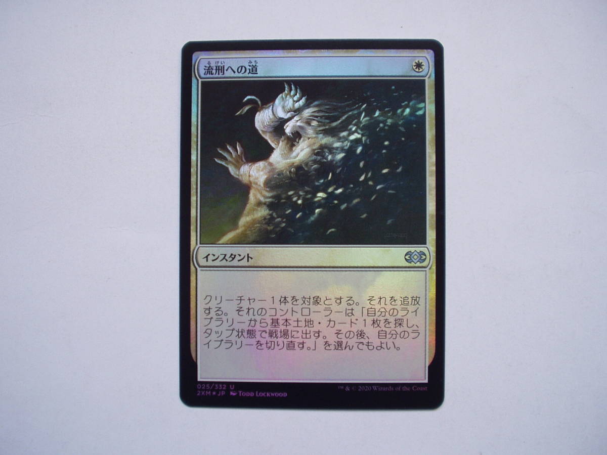 バイン MTG 流刑への道/Path to Exile foil 日本語1枚拍卖