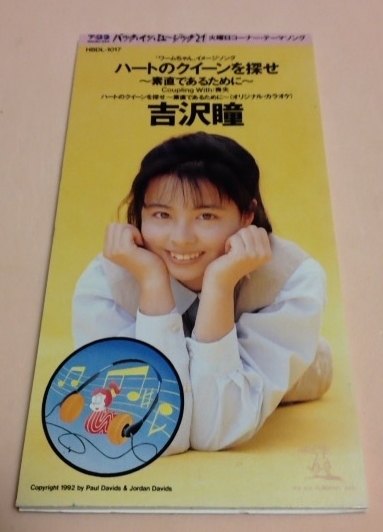 8cmCD 吉沢瞳 「ハートのクイーンを探せ」 ワームちゃん イメージソング拍卖