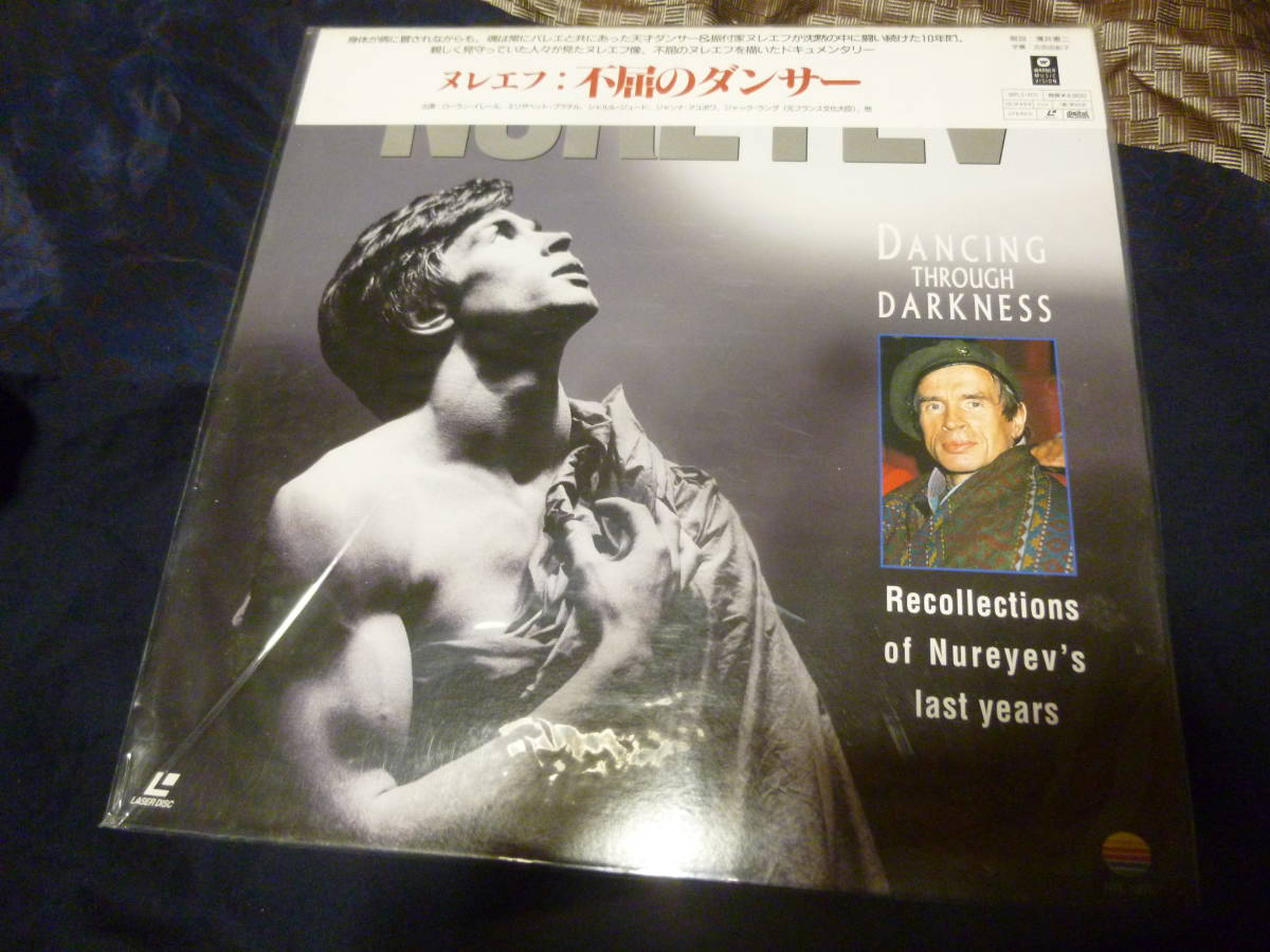 ◆ヌレエフ 不屈のダンサー バレエ ドキュメンタリー 未開封LDレーザーディスク拍卖