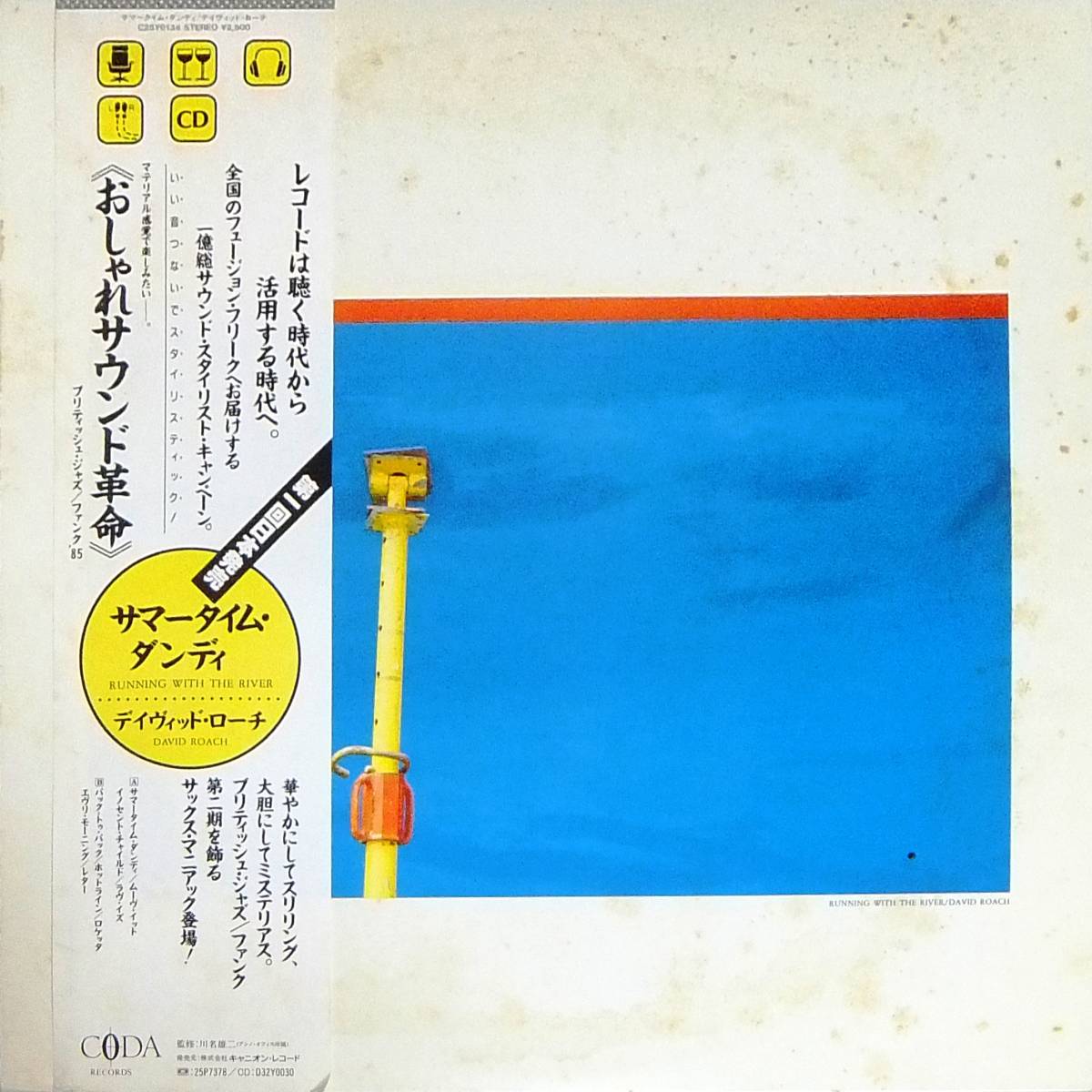 ■LP サマータイム・ダンディ♪デイヴィッド・ローチ★帯付拍卖