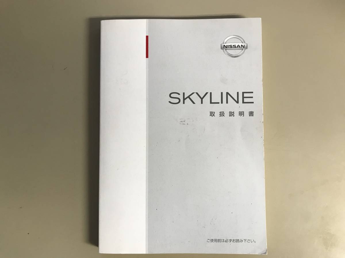 平成16年 スカイライン PV35 取扱説明書 取説 拍卖