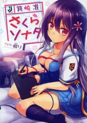 さくらソナタ (一迅社文庫)拍卖