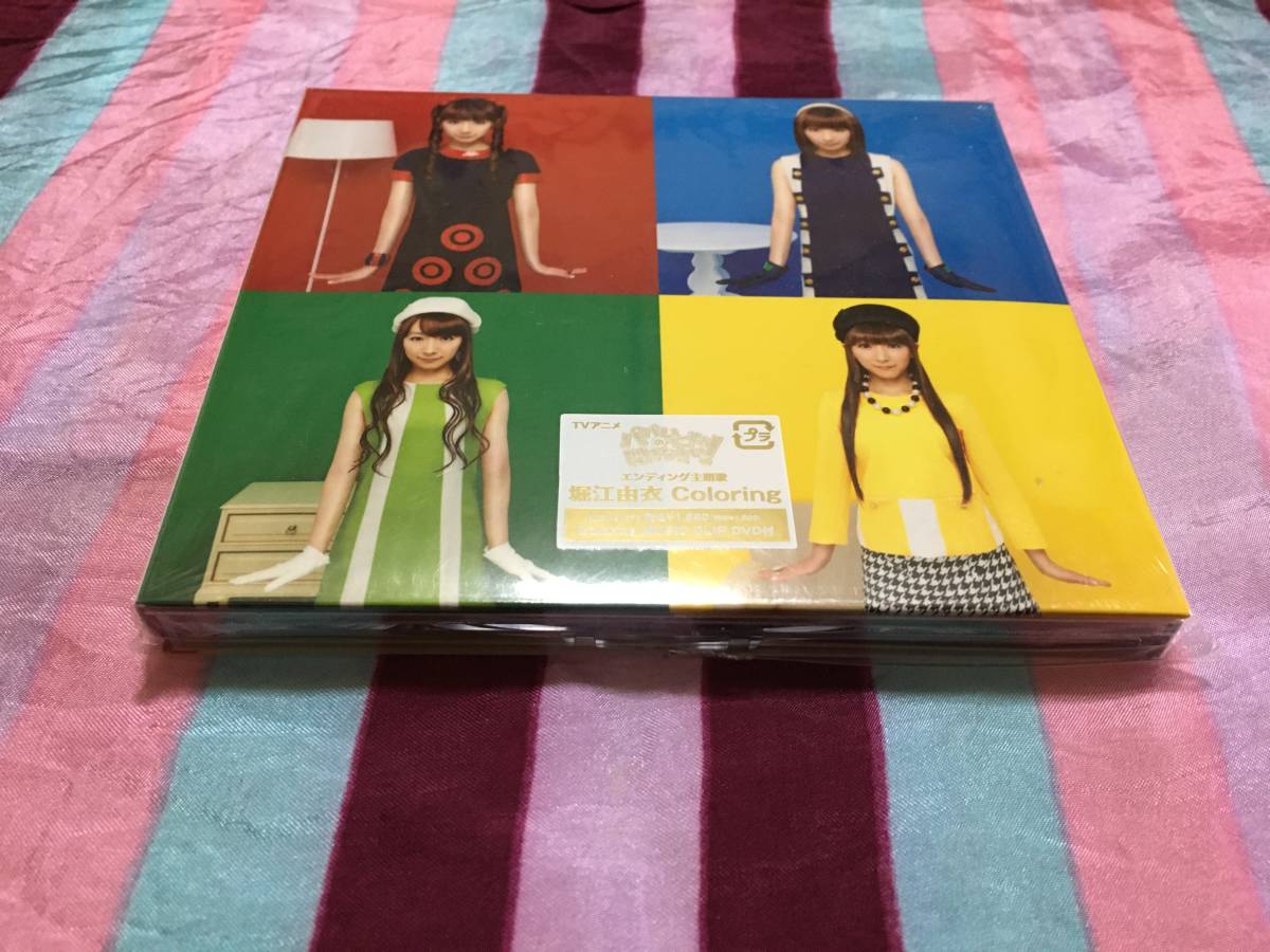 未開封 堀江由衣 Coloring 初回限定盤 CD + DVD拍卖