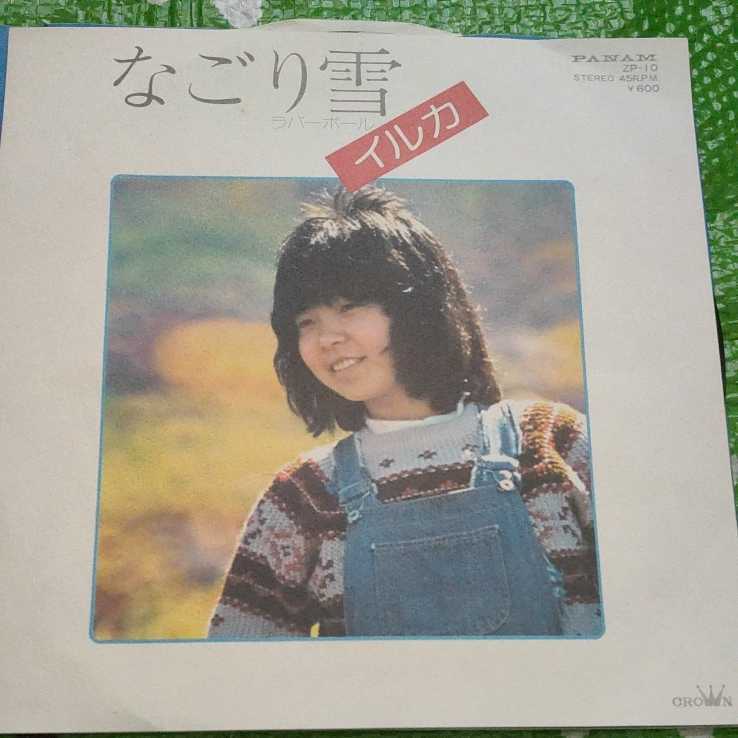 イルカ なごり雪 ラバーボール EPレコード拍卖
