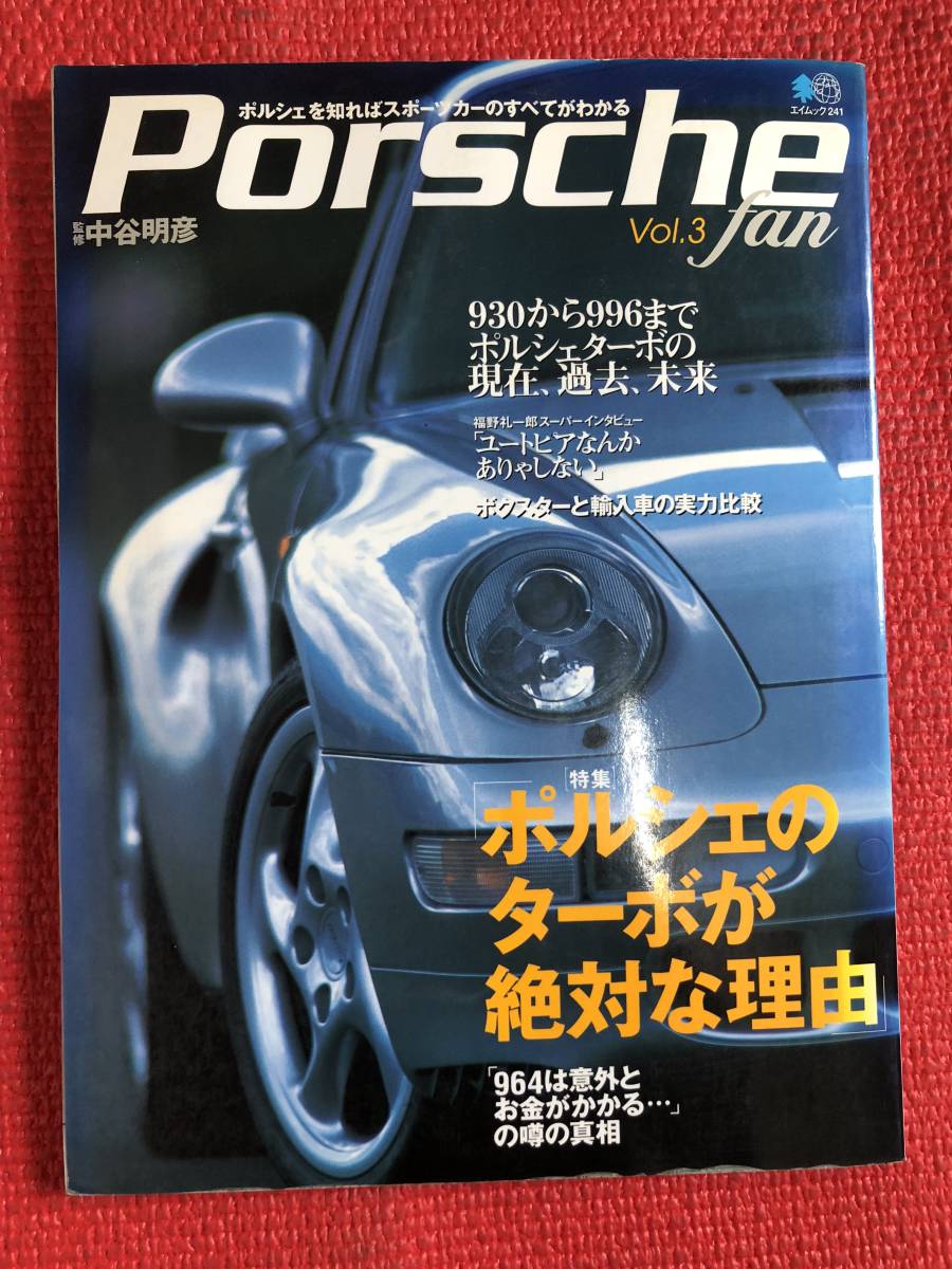 Porshe fan Vol.3 ポルシェファン 2000年6月発行 中古拍卖