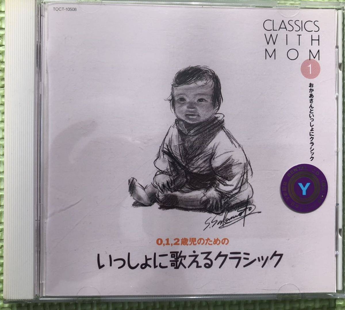0,1,2歳児のためのいっしょに歌えるクラシック おかあさんといっしょにクラシック1拍卖