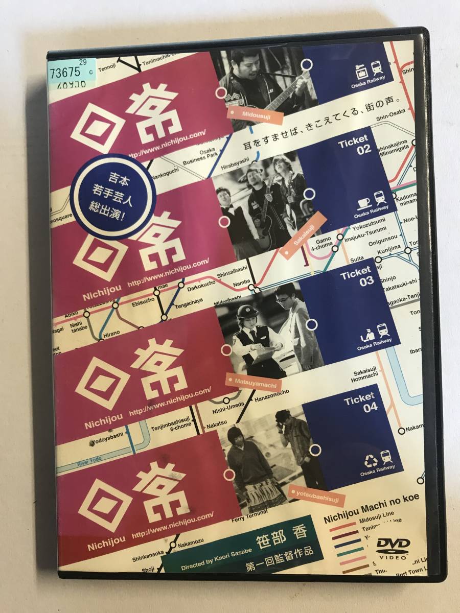 【DVD】日常 / ケンドーコバヤシ / 次長課長【レンタル落ち】@WA-06拍卖