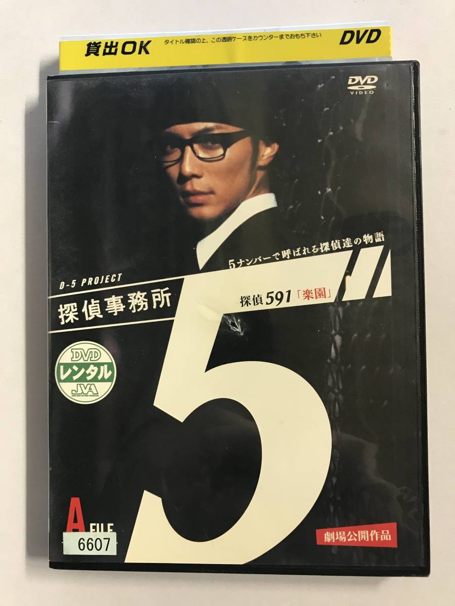 【DVD】@2/ 探偵事務所5 / FILE.A / 成宮寛貴 宮迫博之【レンタル落ち】@G-06拍卖