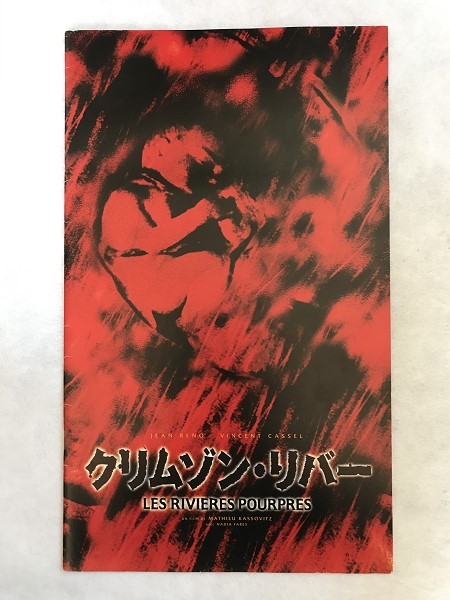 映画パンフレット51「クリムゾン・リバー/Crimson Rivers」マチュー・カソヴィッツ/ジャン・レノ/ヴァンサン・カッセル/2000年フランス/(3)拍卖