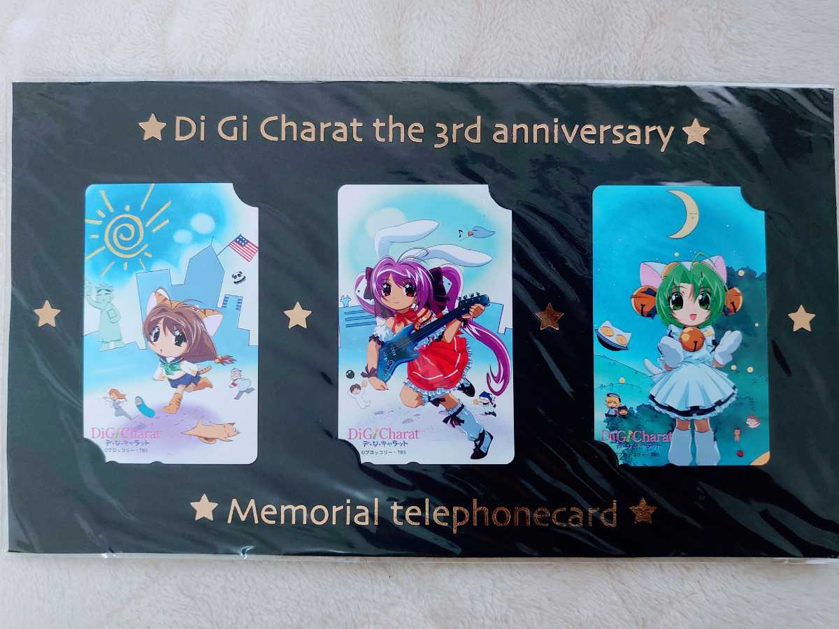 デ・ジ・キャラット 3周年記念品 テレホンカード 3枚セット ブロッコリー でじこ ぷちこ うさだ 拍卖