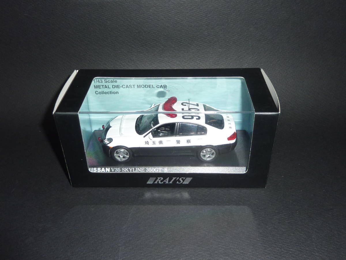 レイズ 日産 R35 スカイライン 4ドアーセダン 350GT 埼玉県警 高速交通隊 車両(952)SKYLINE 350GT パトカー2003 RAI'S 1/43拍卖