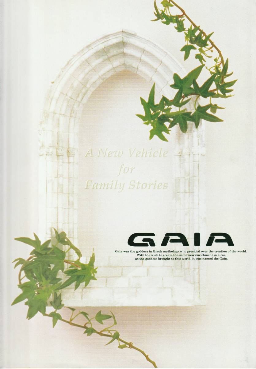 トヨタ ガイア カタログ 1998.5 H2拍卖