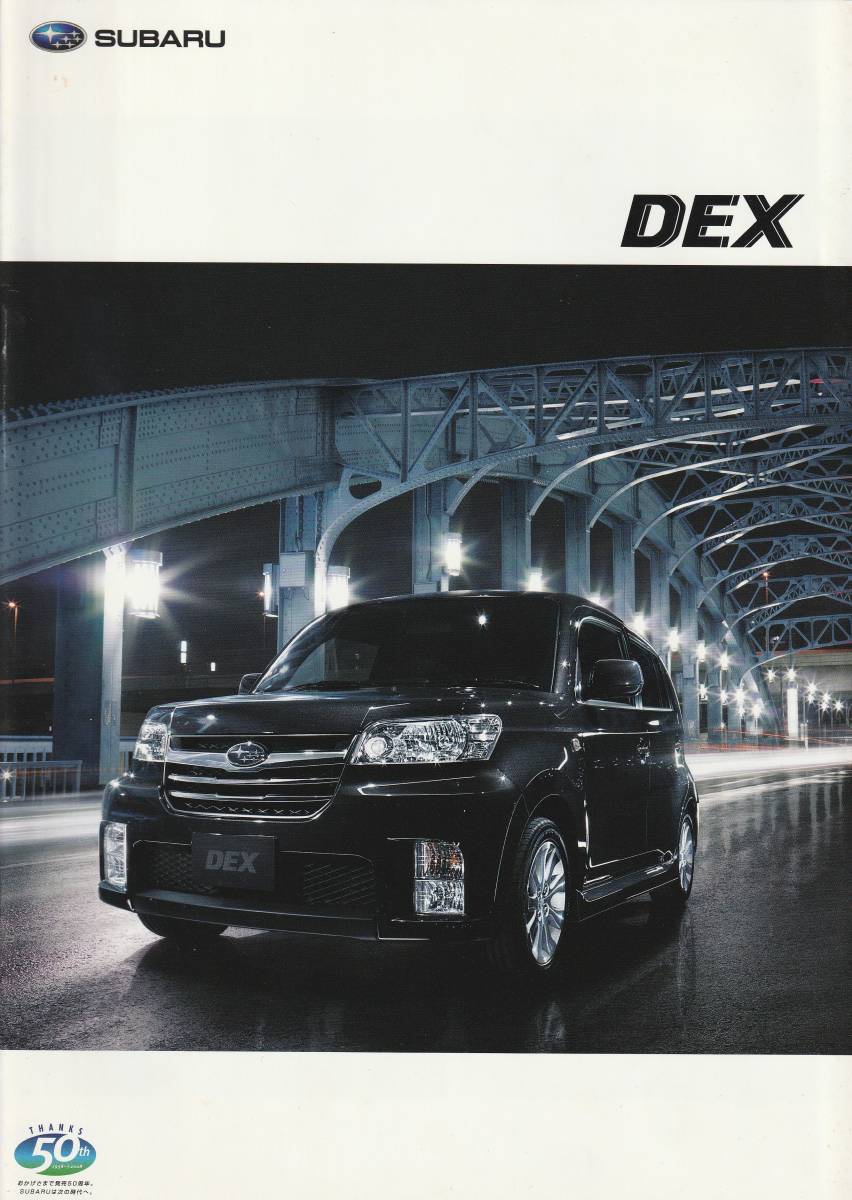 スバル DEX カタログ 2008.11 H2拍卖