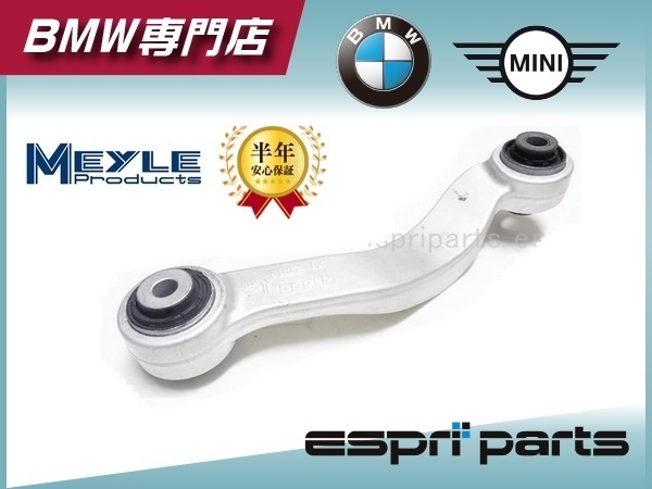BMW F10 523i 523d 528i 535i 550i F06 F12 F13 F01LCI F02LCI リア リヤ コントロールアーム アッパーアーム 右 右側 3332 6782 136 MEYLE拍卖