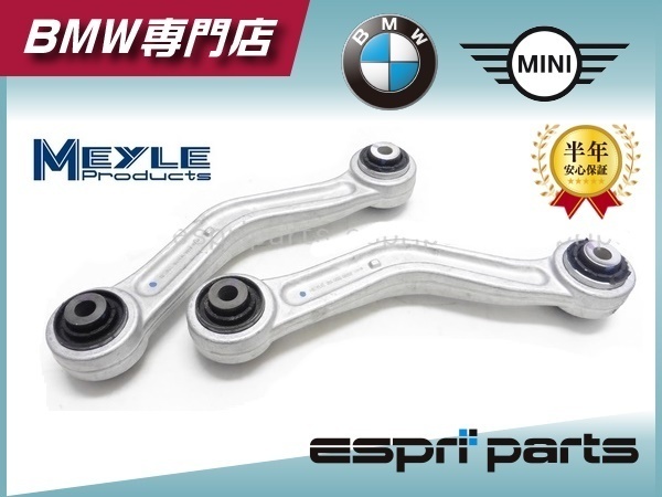 BMW F11 F07 523i 523d 528i 535i 550i リア リヤ コントロールアーム アッパーアーム 左右セット 3332 6779 851 MEYLE社外品 新品 即納拍卖