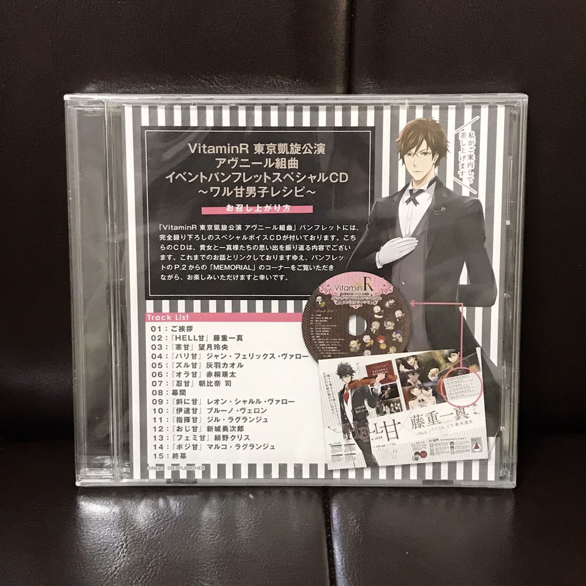 未開封 VitaminR 東京凱旋公演 アヴニール組曲 イベントパンフレットスペシャルCD ワル甘男子レシピ CD拍卖