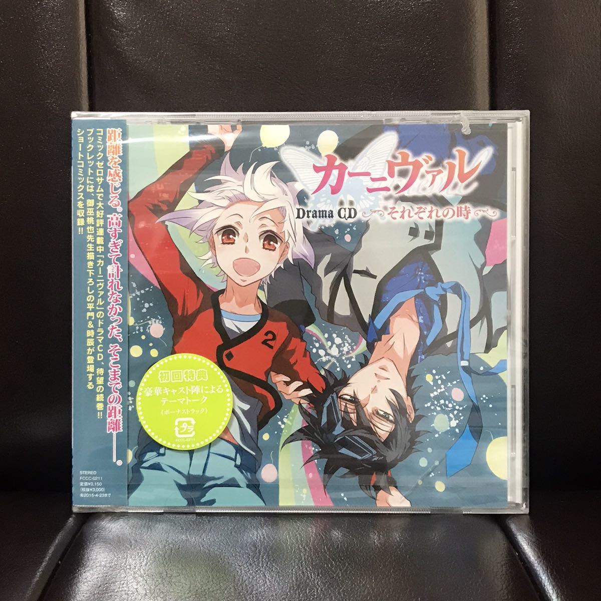 未開封 カーニヴァル それぞれの時 初回特典 CD拍卖