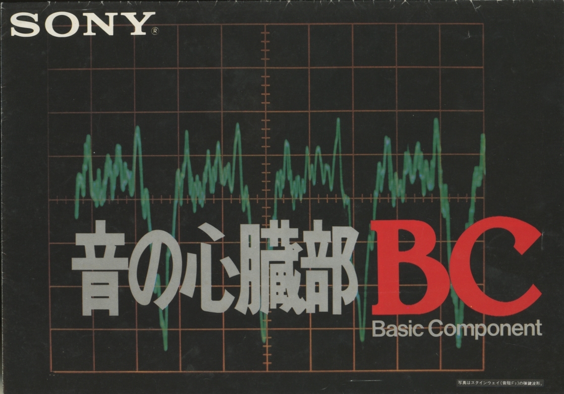 Sony 76年10月BCシリーズのカタログ ソニー 管5230拍卖
