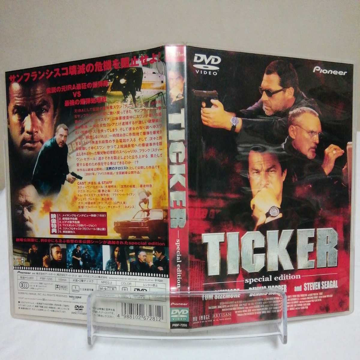 198円スタート ティッカー TICKER スティ-ブン・セガール スペシャルエディション拍卖