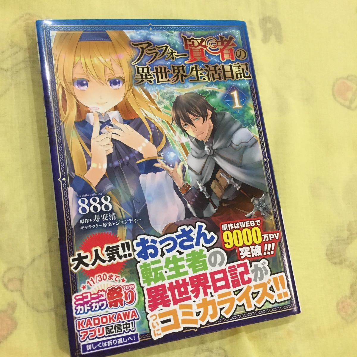 アラフォー賢者の異世界生活日記1 888拍卖