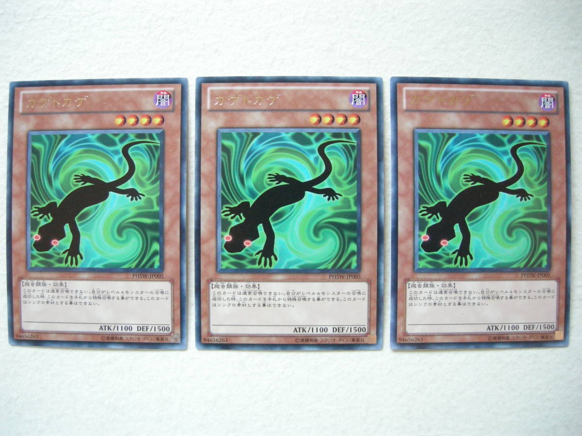 遊戯王 PHSW-JP005 カゲトカゲ 3枚セット PHOTON SHOCKWAVE拍卖