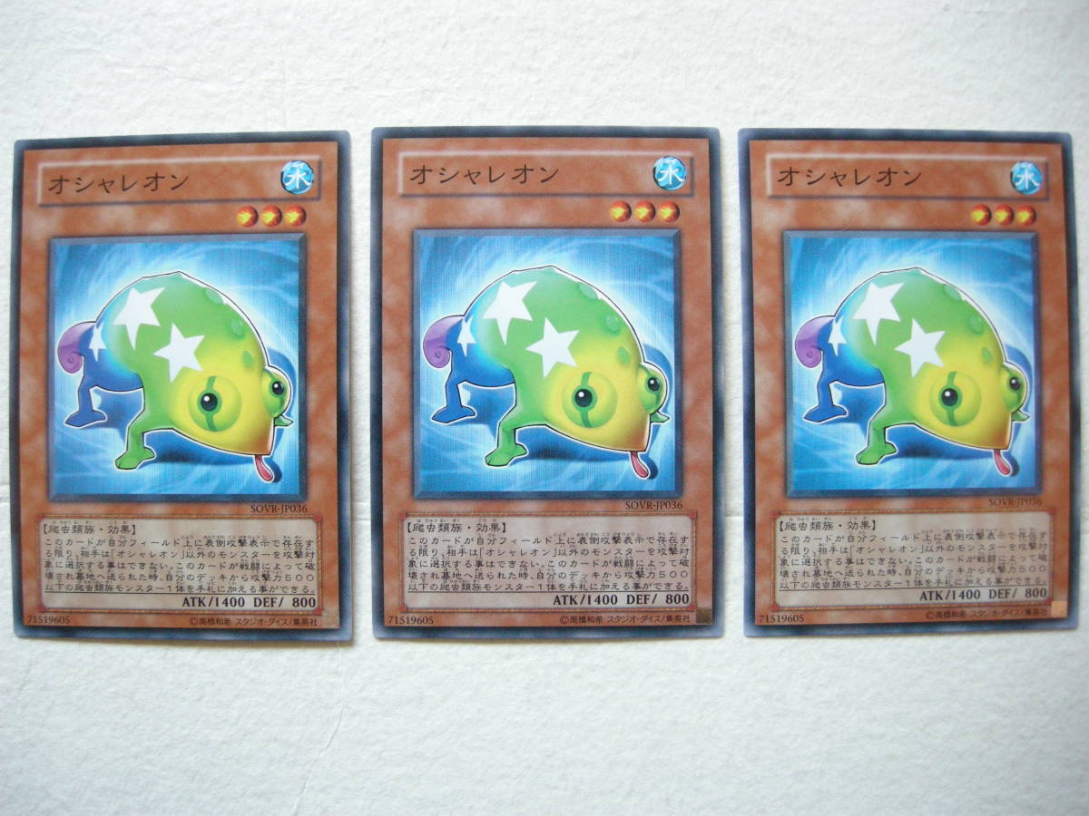 遊戯王 SOVR-JP036 オシャレオン 3枚セット STARDUST OVERDRIVE拍卖