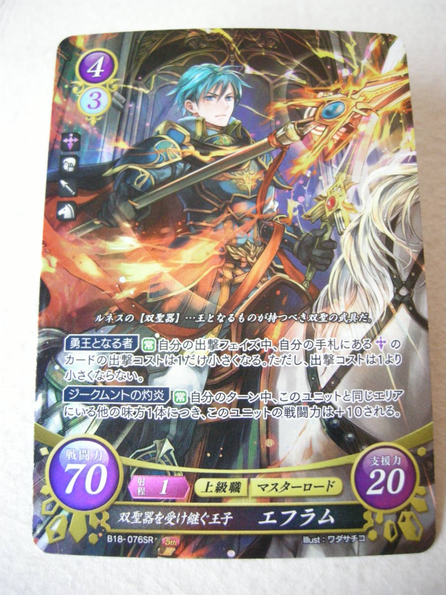 ファイアーエムブレムサイファ 雄飛のオラトリオ B18-076SR 双聖器を受け継ぐ王子 エフラム拍卖