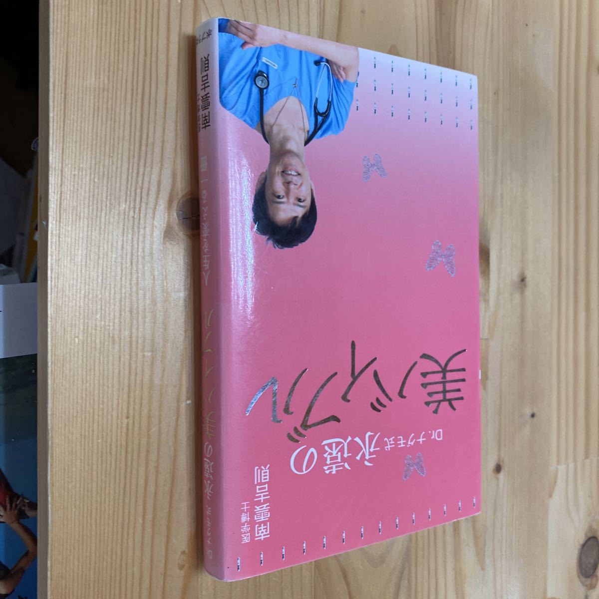 送料無料 南雲吉則 Dr.ナグモ式 永遠の美バイブル拍卖