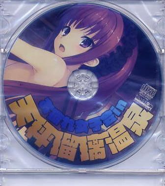 時計仕掛けのレイライン-朝霧に散る花- 予約特典CD 未開封拍卖