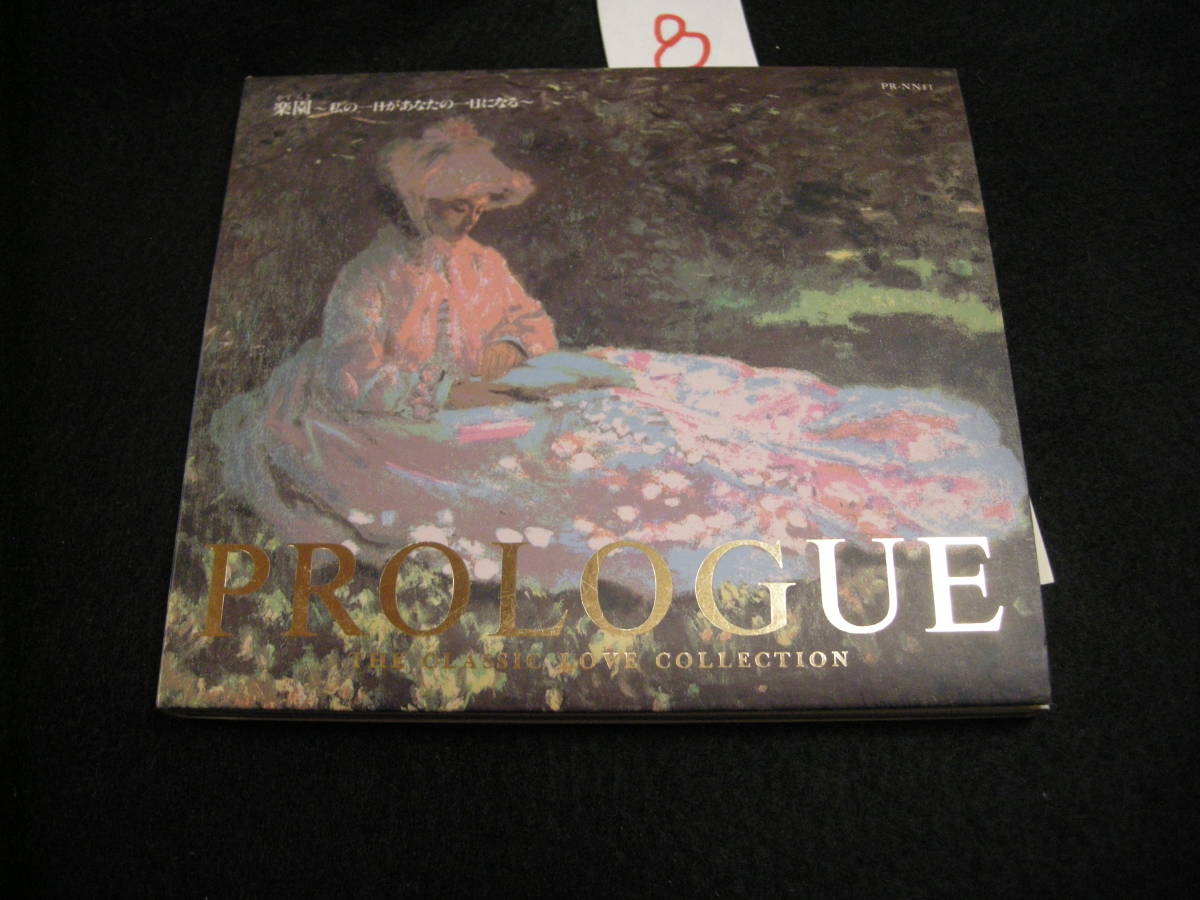 ⑧CD! PROLOGUE THE CLASSIC LOVE COLLECTION 千趣会拍卖