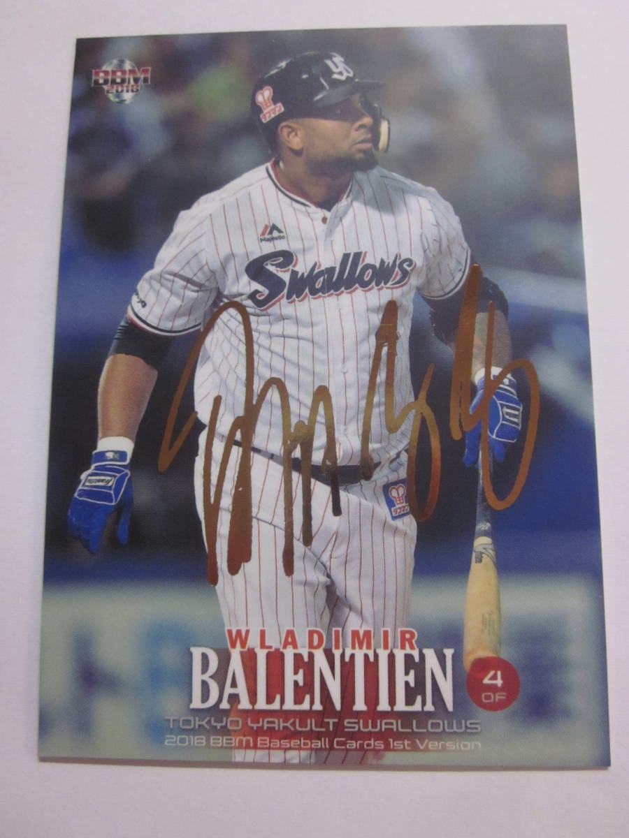 2018 BBM 1st バレンティン 東京ヤクルトスワローズ 100枚限定金サインパラレル拍卖